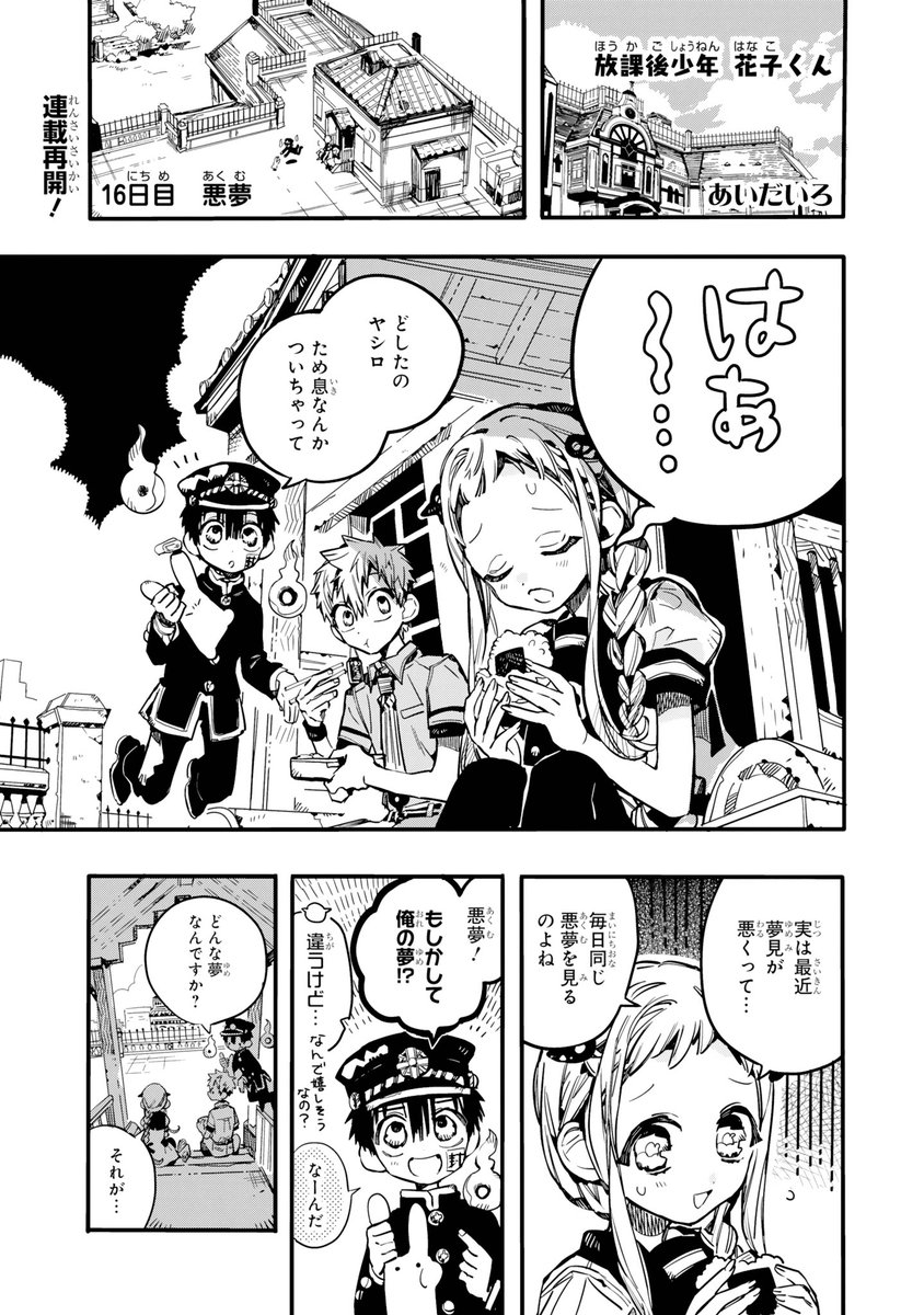 地縛少年 花子くん 0巻〜14巻＋放課後少年花子くん 地縛少年花子くん