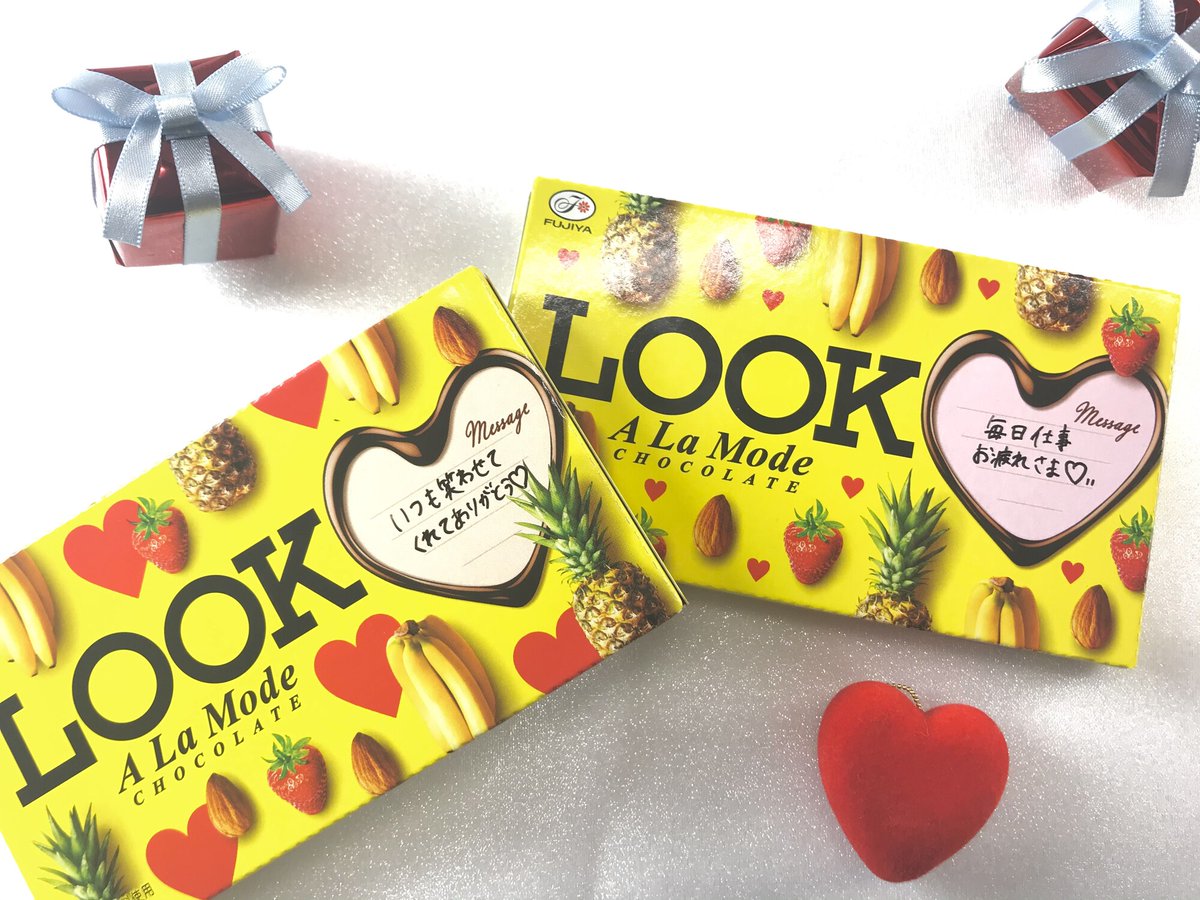 不二家presents Snow Manの素のまんま”で紹介された、「ルック（ア・ラ