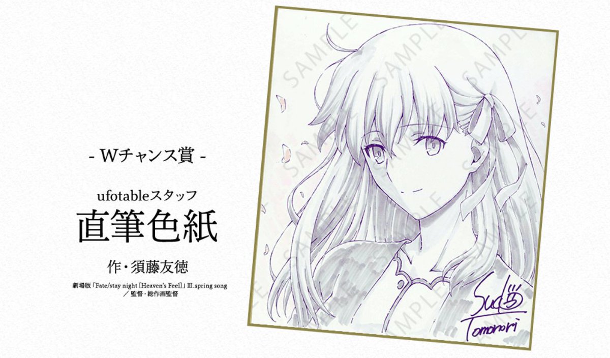 お楽しみくじ景品】 ―そしてもう一枚。 直筆色紙「間桐桜」 監督・総