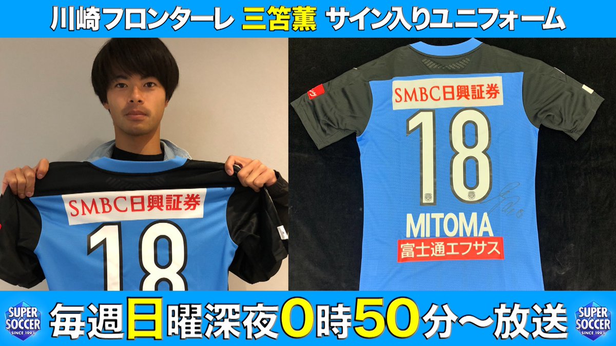 三笘薫 2020シーズン リミテッドユニフォーム 川崎フロンターレ 【公式