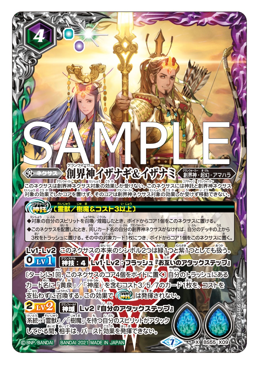 バトルスピリッツ シリアルナンバー入り 元始の契約神イザナギ