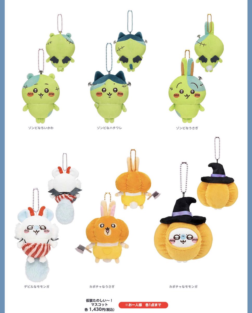 9月の新商品の中で｢カボチャなうさぎ｣の可愛さがヤバい🥺✨🎃 元の