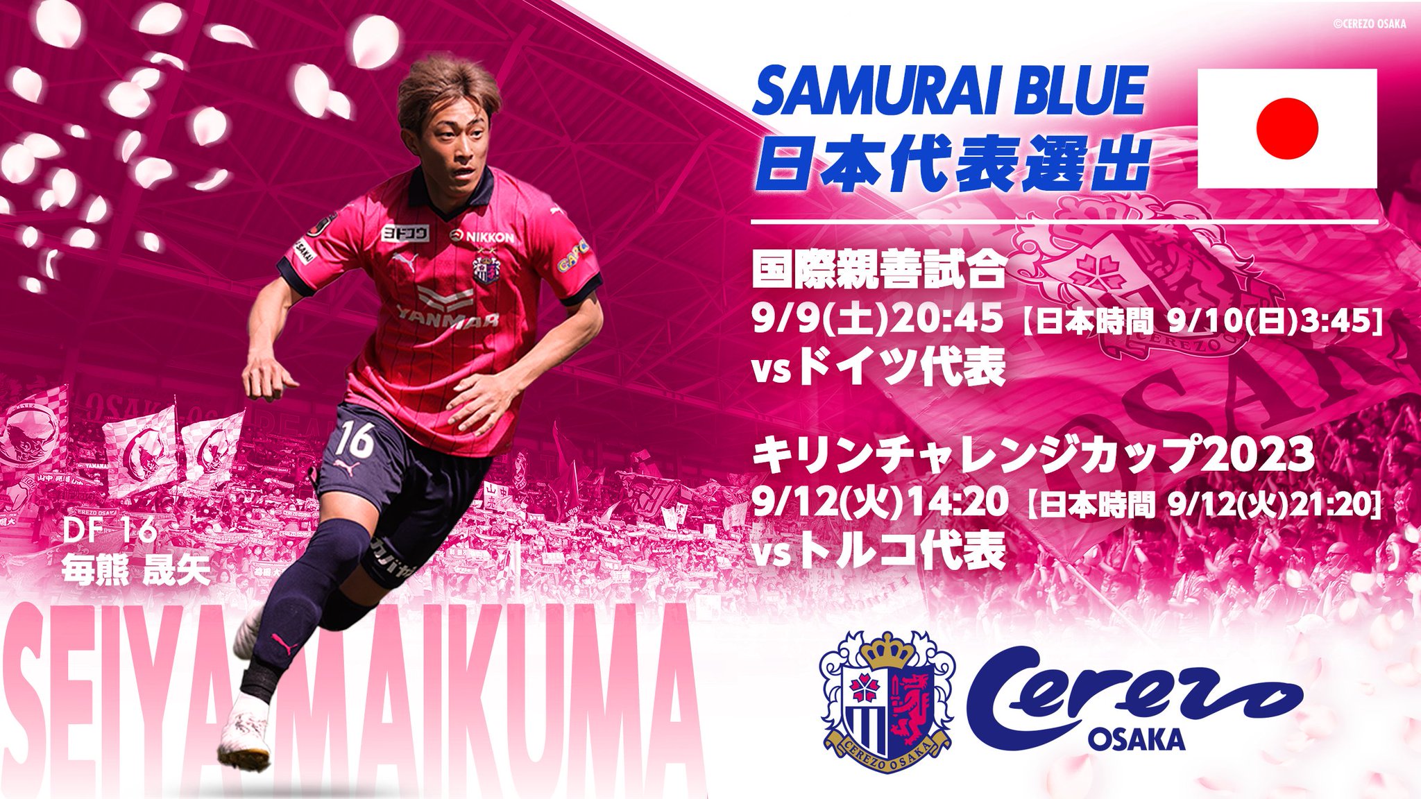 セレッソ大阪 コンフィットTシャツ 毎熊晟矢 セレッソ大阪2023コン