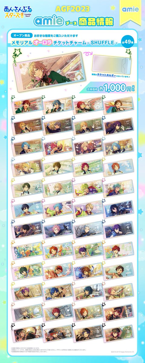 あんスタ 【AGF2023 amieブース】 販売商品が公開されました