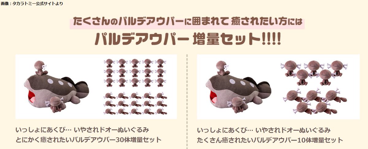 1000RT：【最高】巨大な「ドオー」ぬいぐるみ登場！なんと30匹の