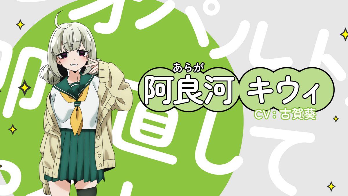 ✨キャラクター情報✨ TVアニメ「#魔法少女にあこがれて」 ✦阿良河