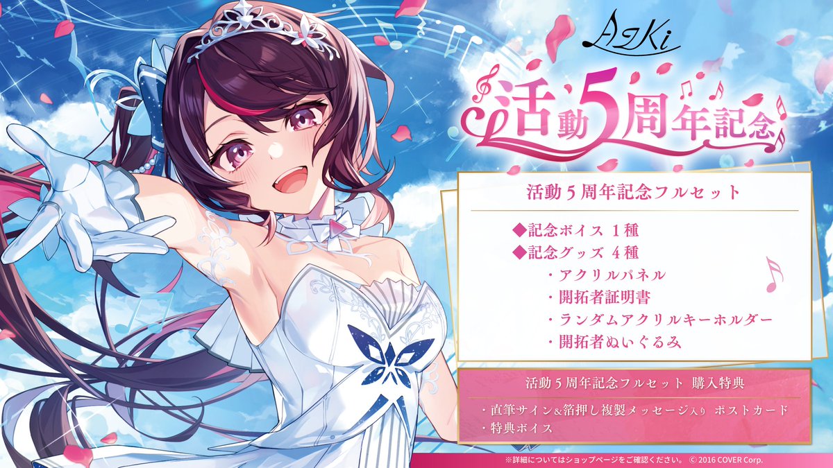 夜空メル 活動5周年記念 数量限定ver 直筆サイン入りポストカード