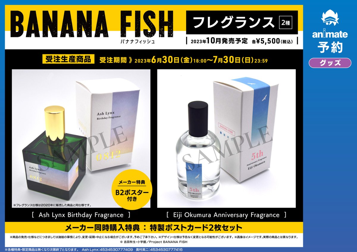 ✨受注生産✨】 『BANANA FISH』より 「アッシュ・リンクス」と「奥村