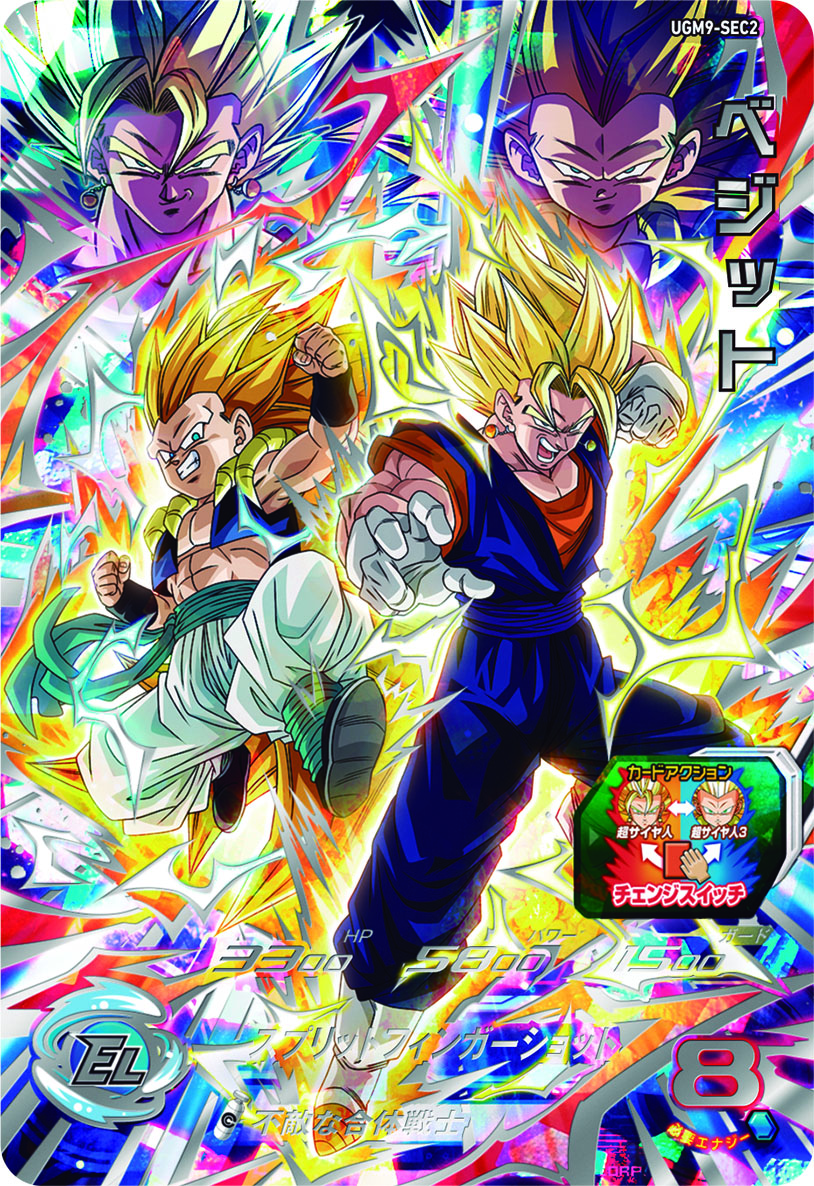 スーパードラゴンボールヒーローズ ベジット ugm9 sec2 スーパー