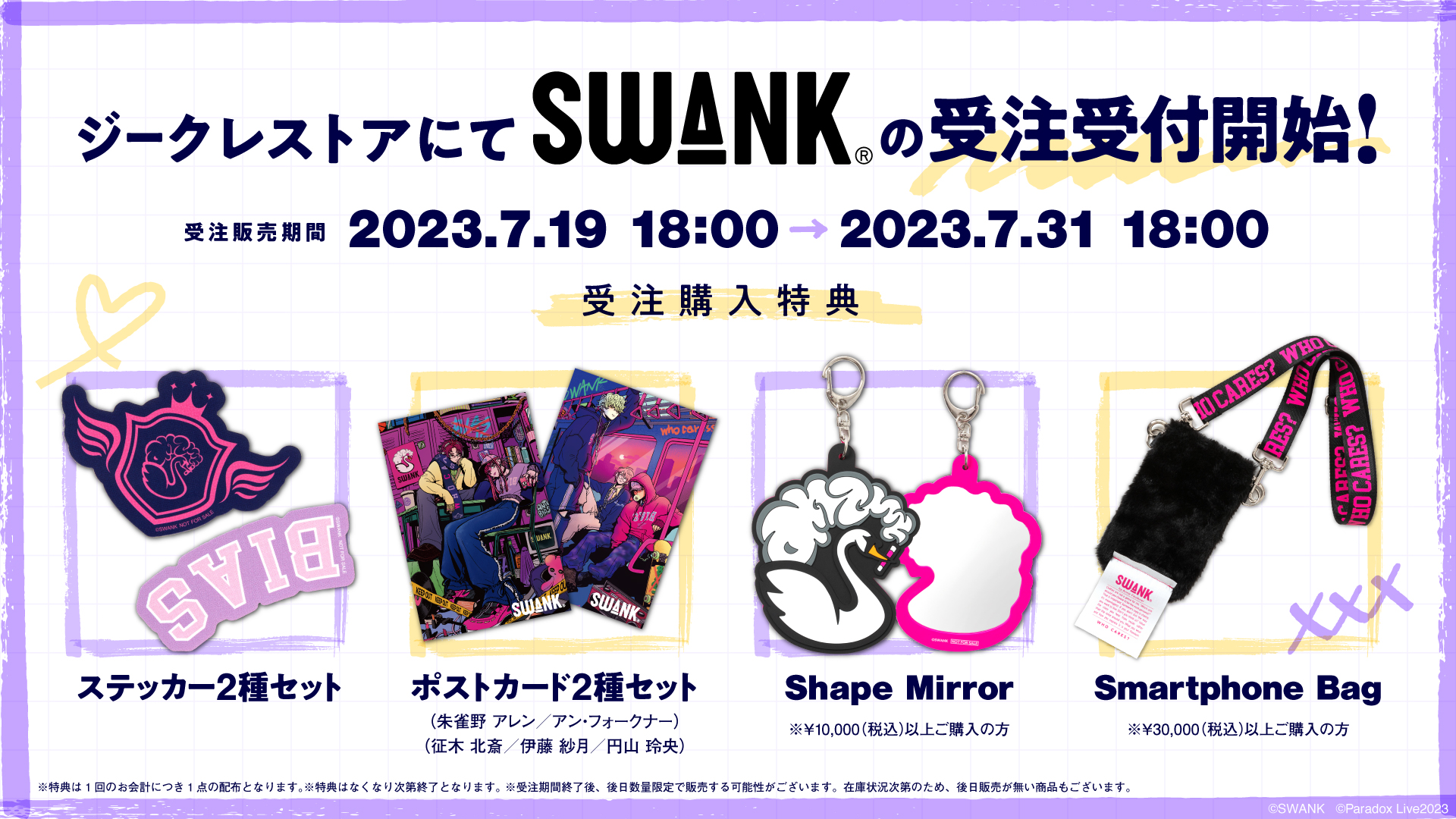 パラライ SWANK 特典 スマホショルダー ミラー パラライ SWANK 特典