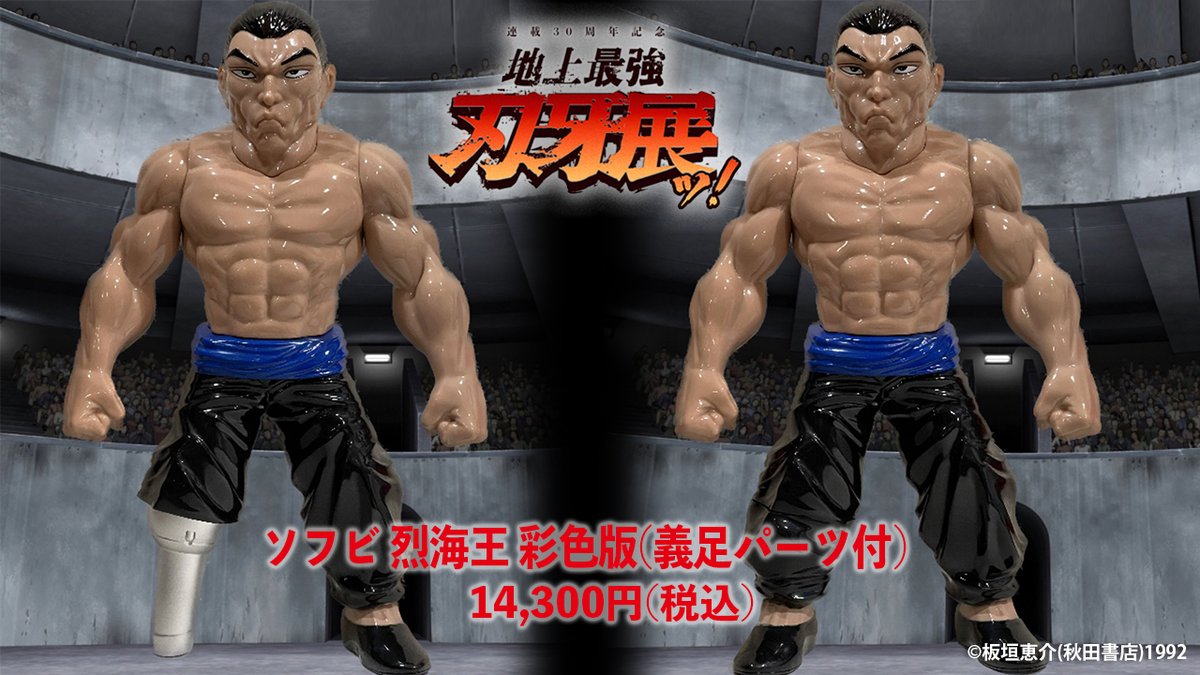 刃牙展 巡回展 ｢連載30周年記念 地上最強刃牙展ッ！in仙台｣ □グッズ