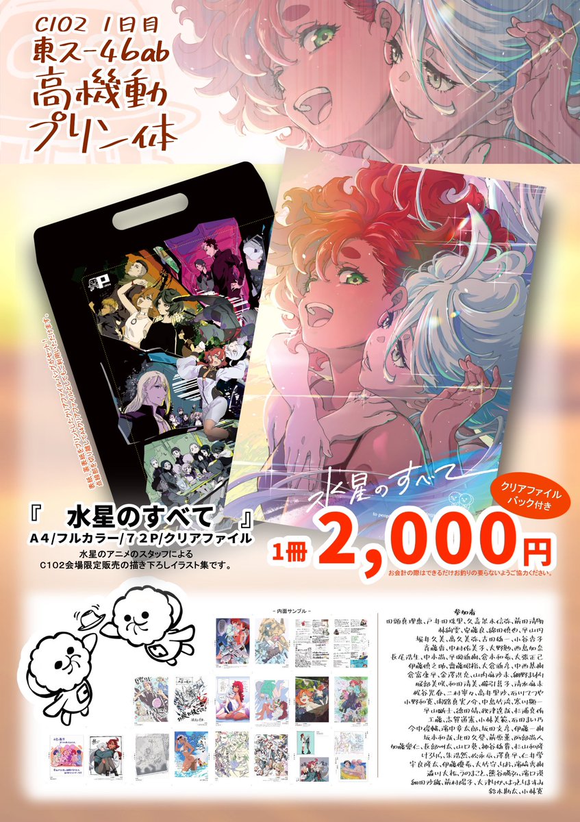 C102お品書き】 1日目 東地区”ス”ブロック46ab 「 水星のすべて