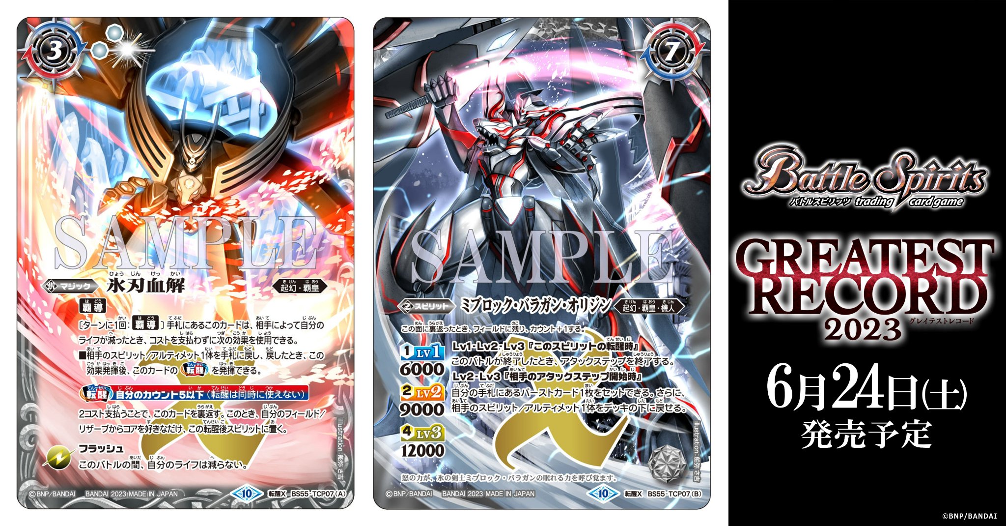 バトルスピリッツ 永刀血解 SECRET バトルスピリッツ 永刀血解 SECRET