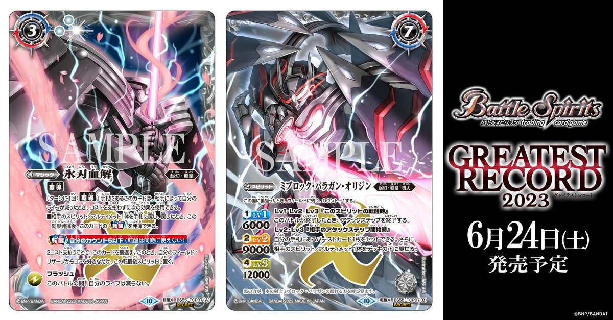 氷刃血解 ミブロック・バラガン・オリジン 2枚 転醒X BSC47 ちゅうてつ