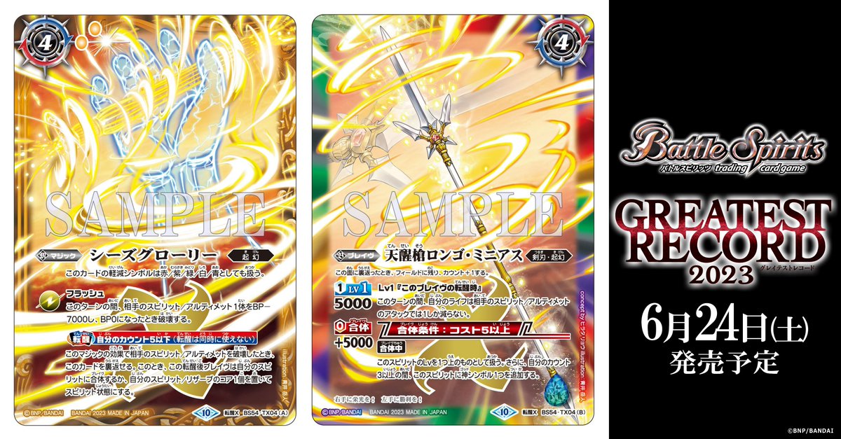 BSC41カード紹介】 再録カード「シーズグローリー／天醒槍ロンゴ