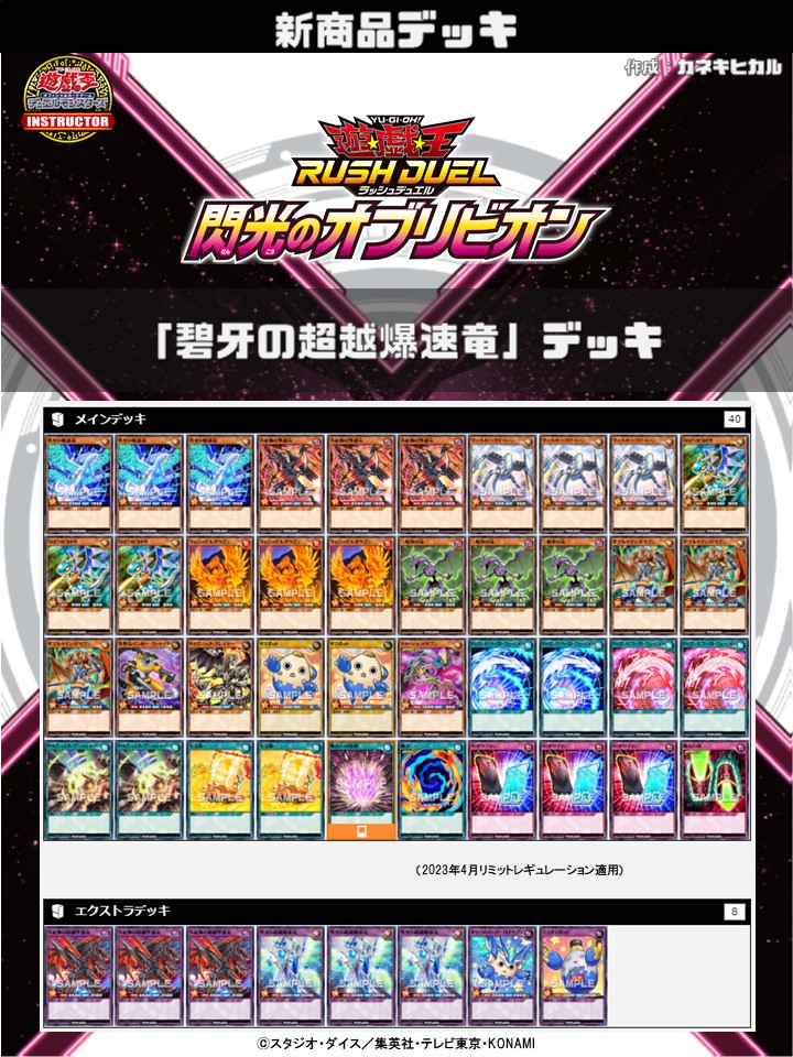 📝 #インストラクターラッシュデッキ 紹介