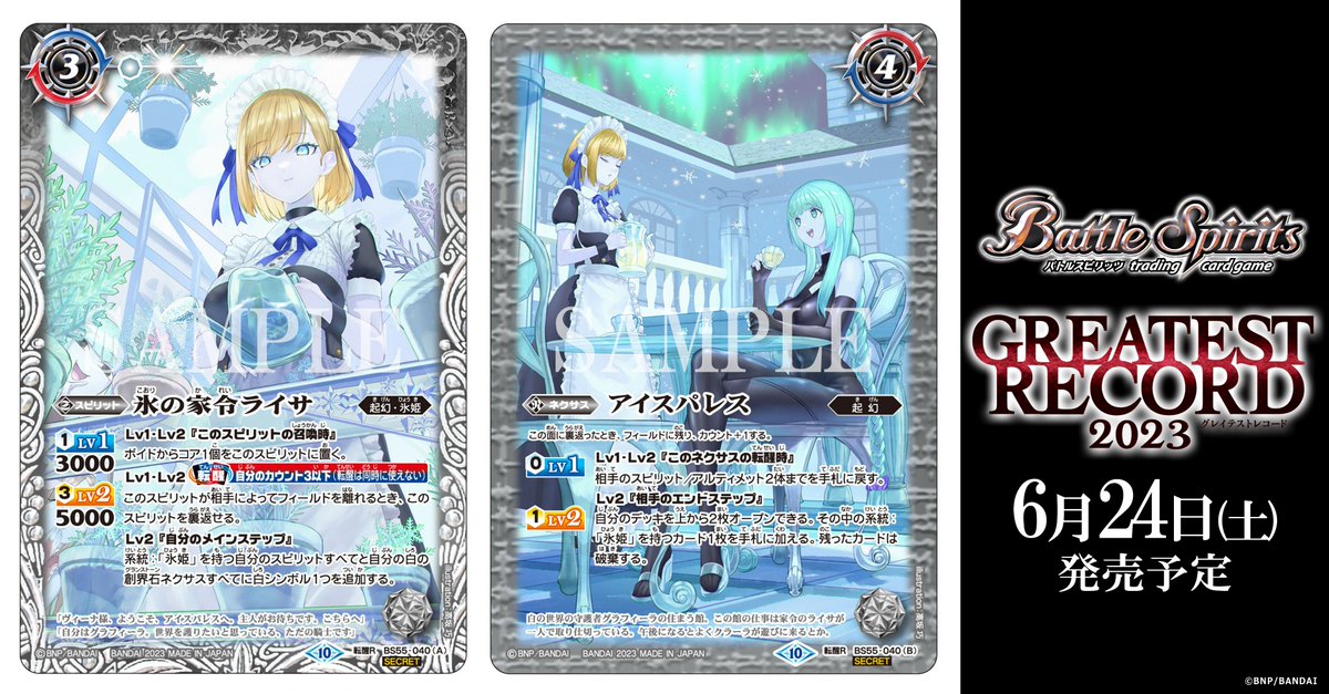 バトルスピリッツ 氷の家令ライサ/アイスパレス secret 2枚セット