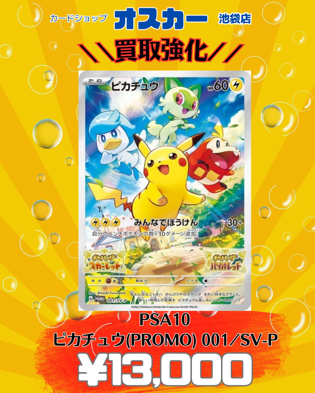 ピカチュウ SVプロモ PSA10 みんなで冒険 ピカチュウ SVプロモ PSA10