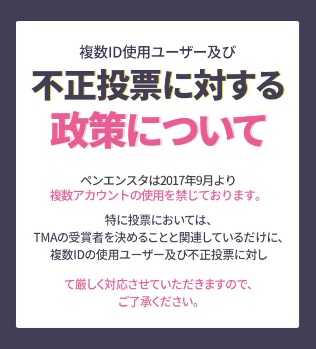 注意喚起】 ⚠️複数アカでの投票は禁止です⚠️ F4N N STARでは現在