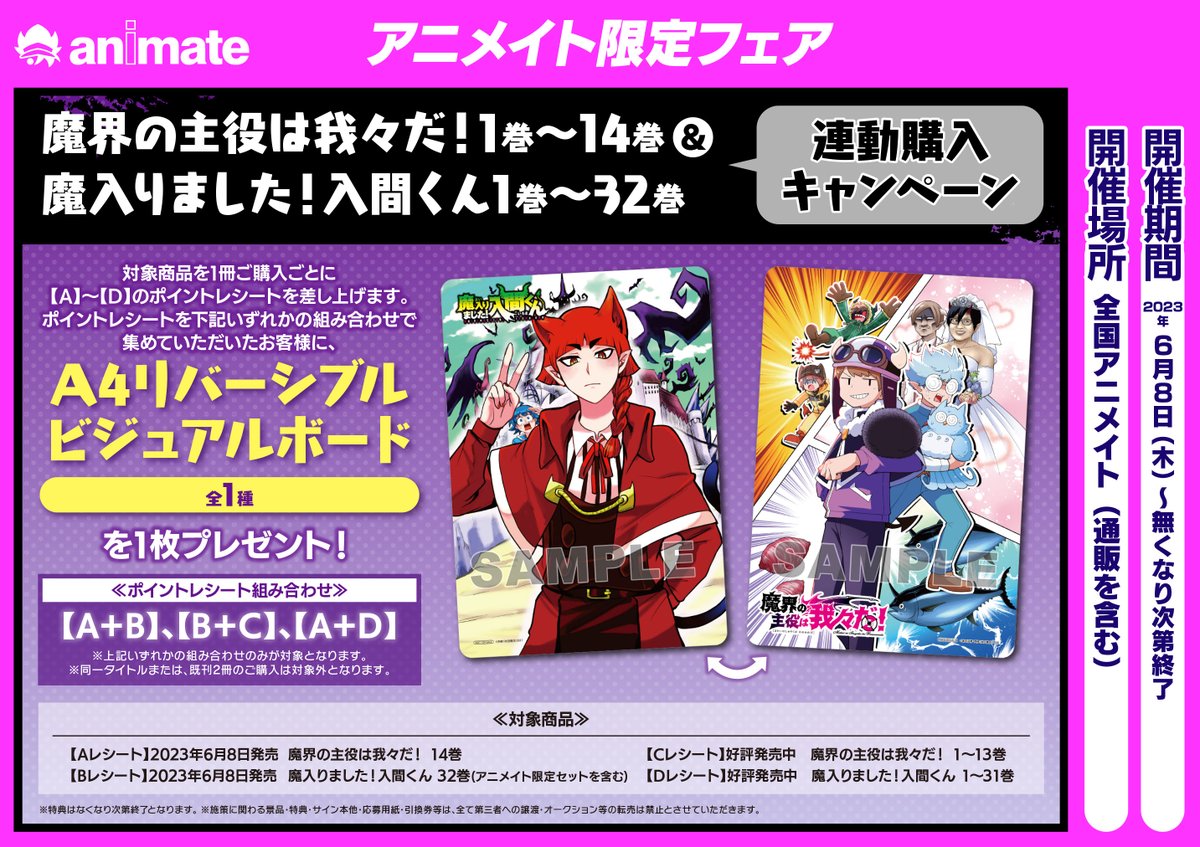 明日6/8（木）は最新コミックスの発売日！😈✨【『魔入りました！入間