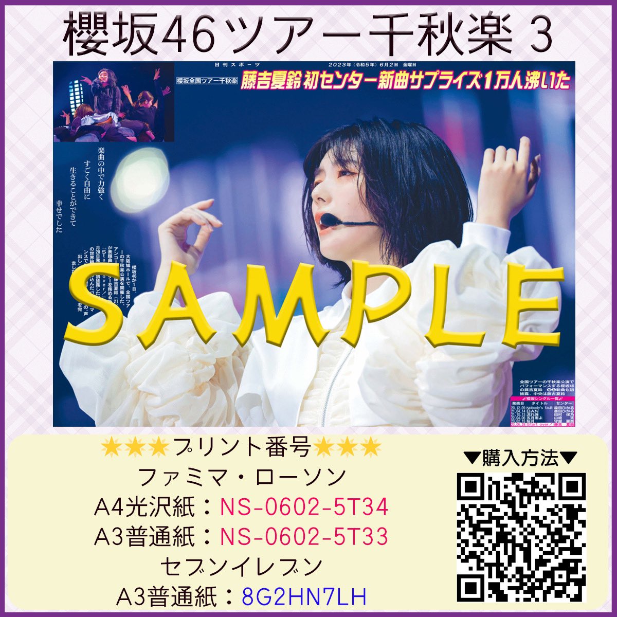 日刊スポーツの連載「坂道の火曜日」や坂道シリーズの紙面、特別版の