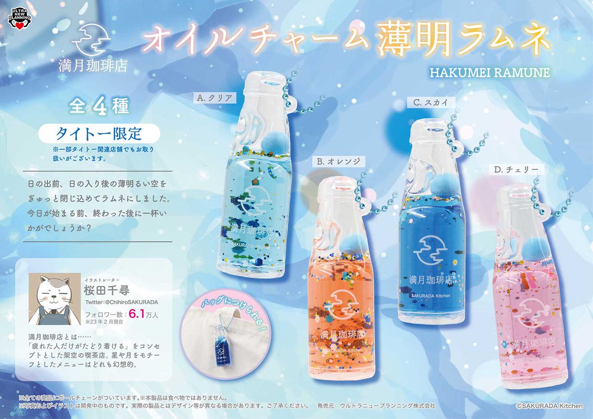 疲れた人だけがたどりつける 不思議なお店『#満月珈琲店』のプライズが