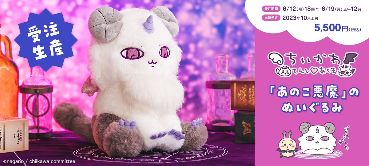 先行予約開始📣／ 本日より、 『てんし♡あくま あのこ悪魔の