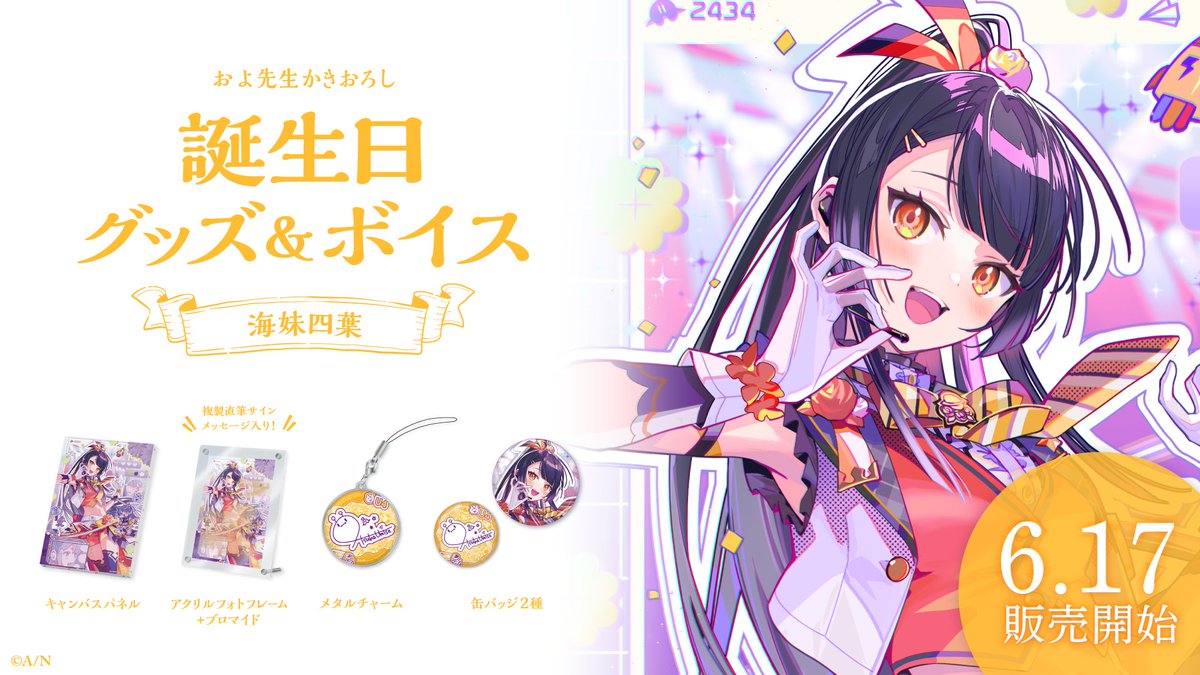 海妹四葉 誕生日 グッズ アクリルパネル 手紙 ブロマイド 海妹四葉誕生