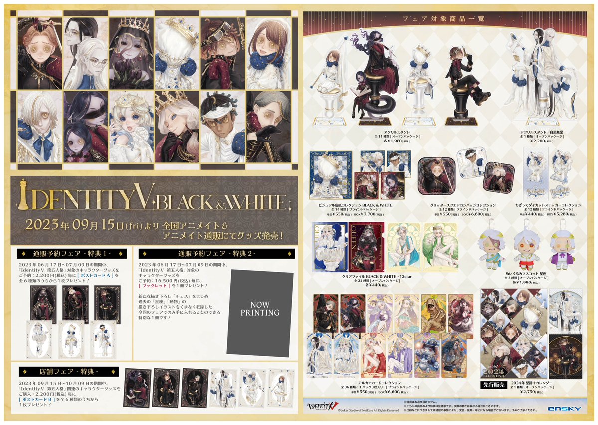 👑『Identity V 第五人格』BLACK & WHITE♟️ 本日06月17日 12時より