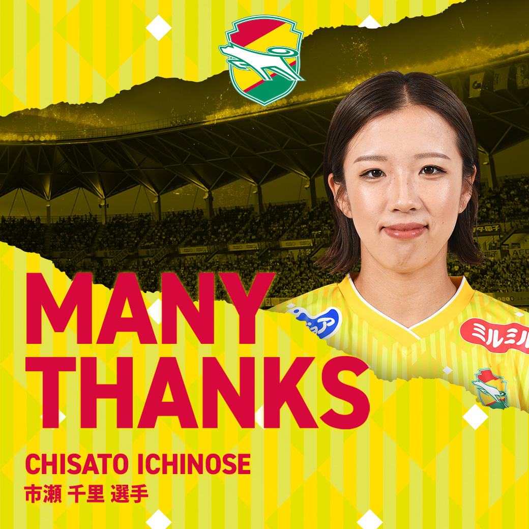 ジェフユナイテッド市原・千葉レディースでは、市瀬千里選手が