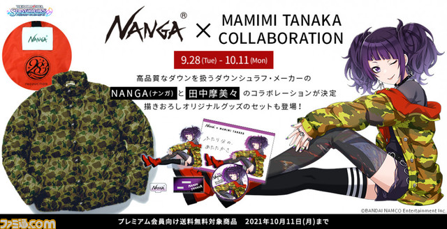 ダウンシュラフ・メーカー“NANGA”と『#シャニマス』の田中摩美々が