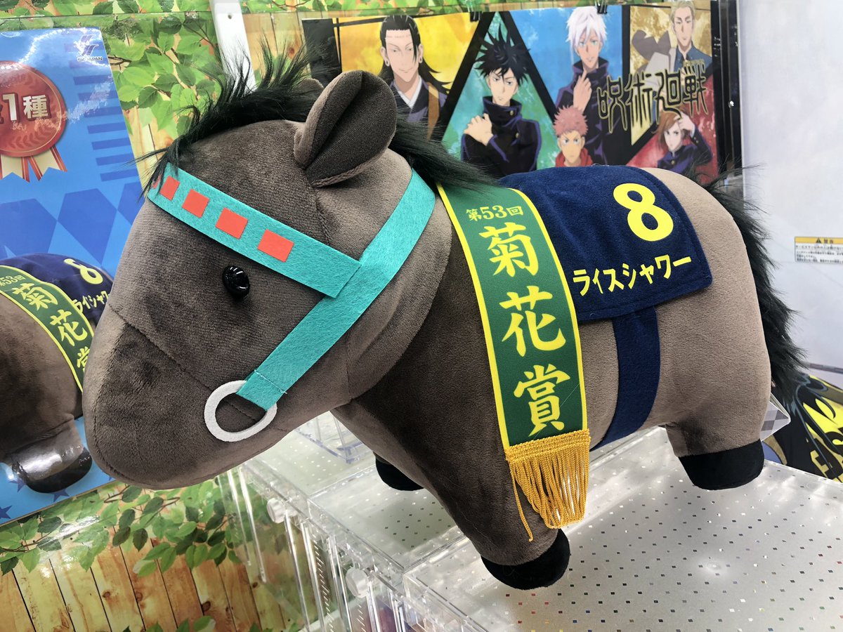 AVANTI アバンティ社 ライスシャワー 第53回菊花賞 ぬいぐるみ AVANTI