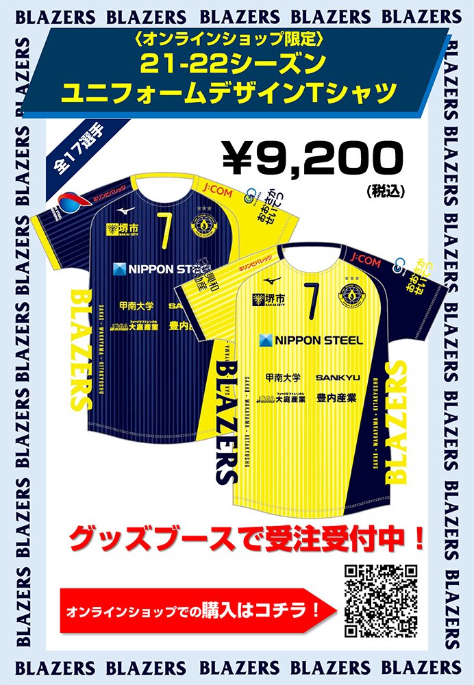 日本製鉄堺ブレイザーズ レプリカユニホーム9 日本製鉄堺ブレイザーズ