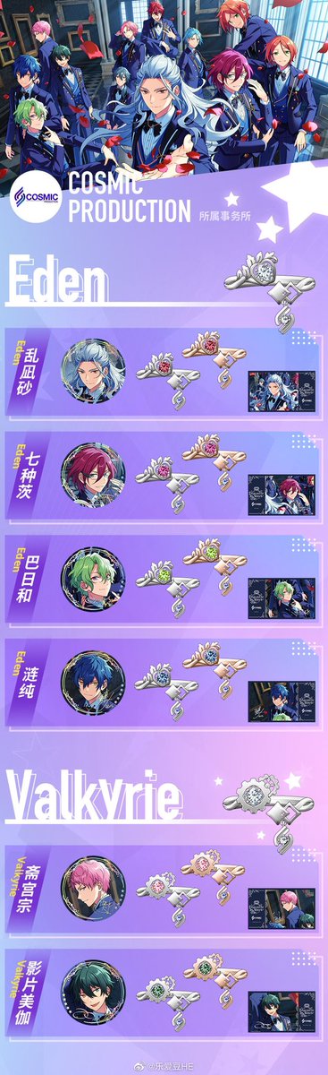 七種茨 誓約リング 指輪 あんスタ 中国 特典 ポストカード 七種茨 誓約