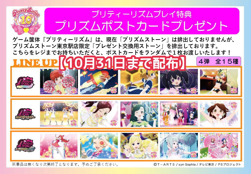 テツ姉ぇ】 🚃✨プワ～ン💨 ＼＼⛸💗プリティーリズム稼働中