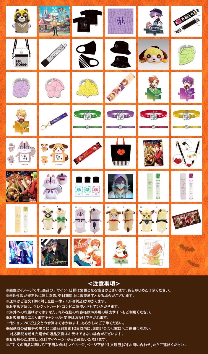 浦島坂田船ハロウィンライブグッズ2次通販決定！】 ご好評いただいた