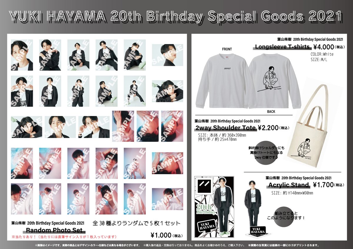 葉山侑樹 バースデーイベント 入場特典 1部 2部 セット 葉山侑樹