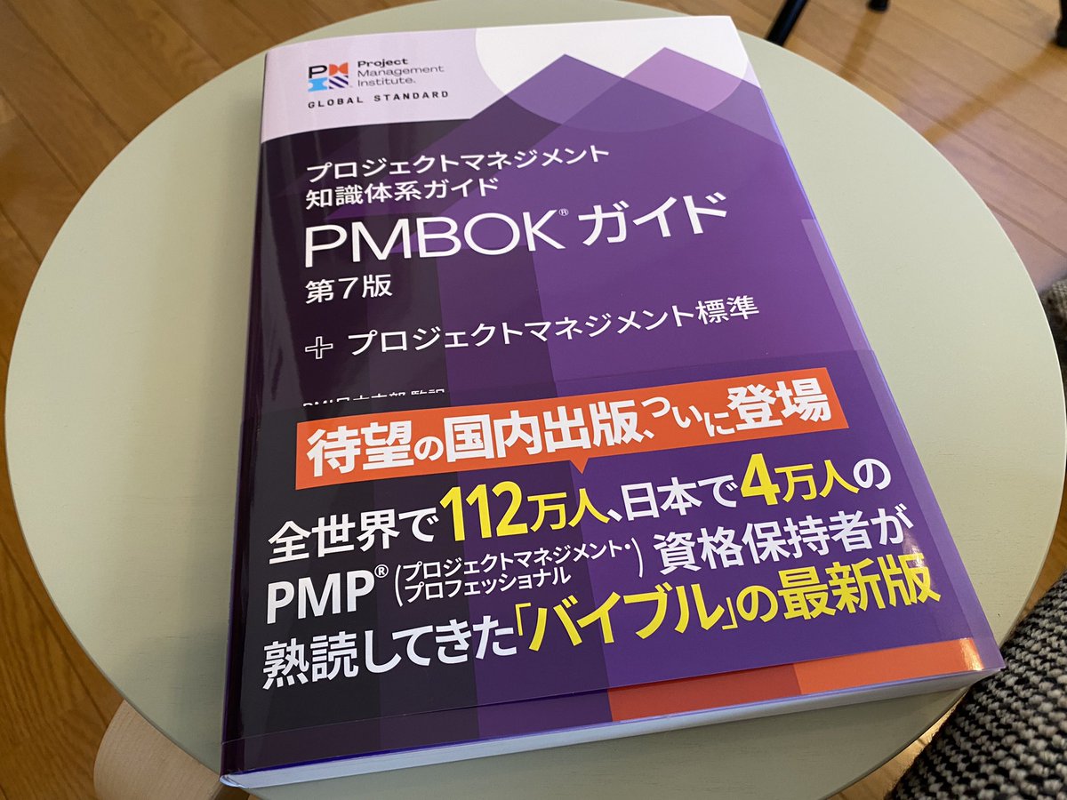 プロジェクトマネジメント知識体系ガイド PMBOK ガイド 第7版 Amazon
