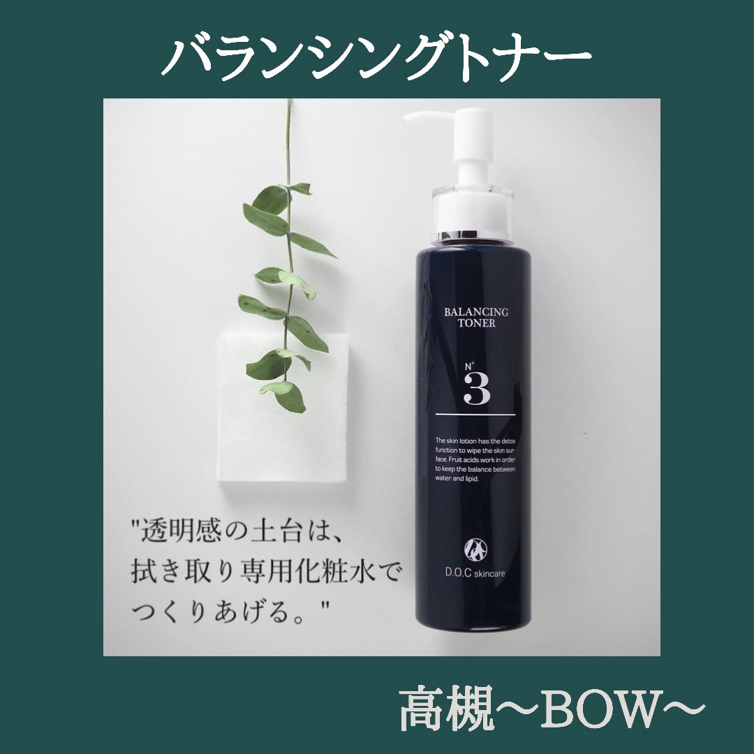 DOCスキンケア3番 ドックスキンケア バランシングトナー（拭き取り専用