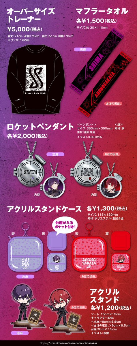 RT @shimasaka_info: 【しまさかバースデーグッズ情報①】 グッズ
