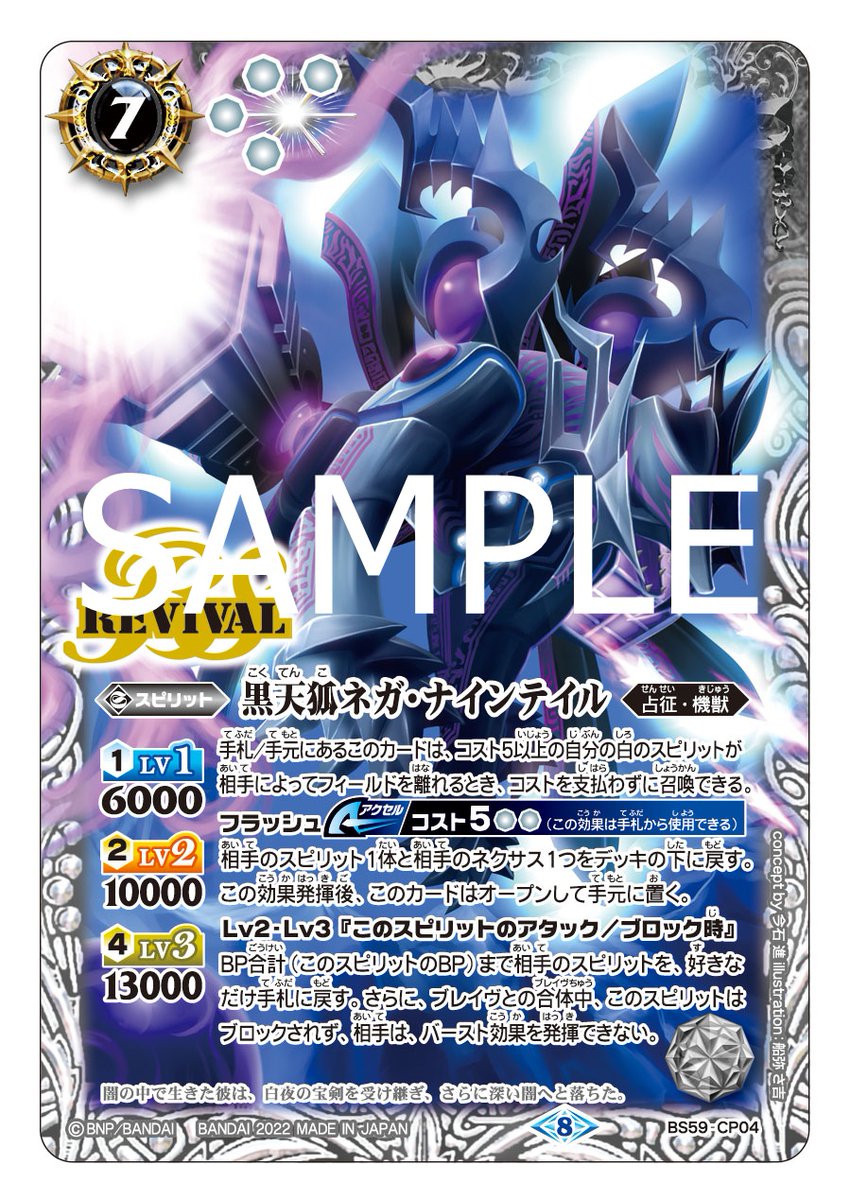 BS59カード紹介】 新規カード「黒天狐ネガ・ナインテイル」を公開