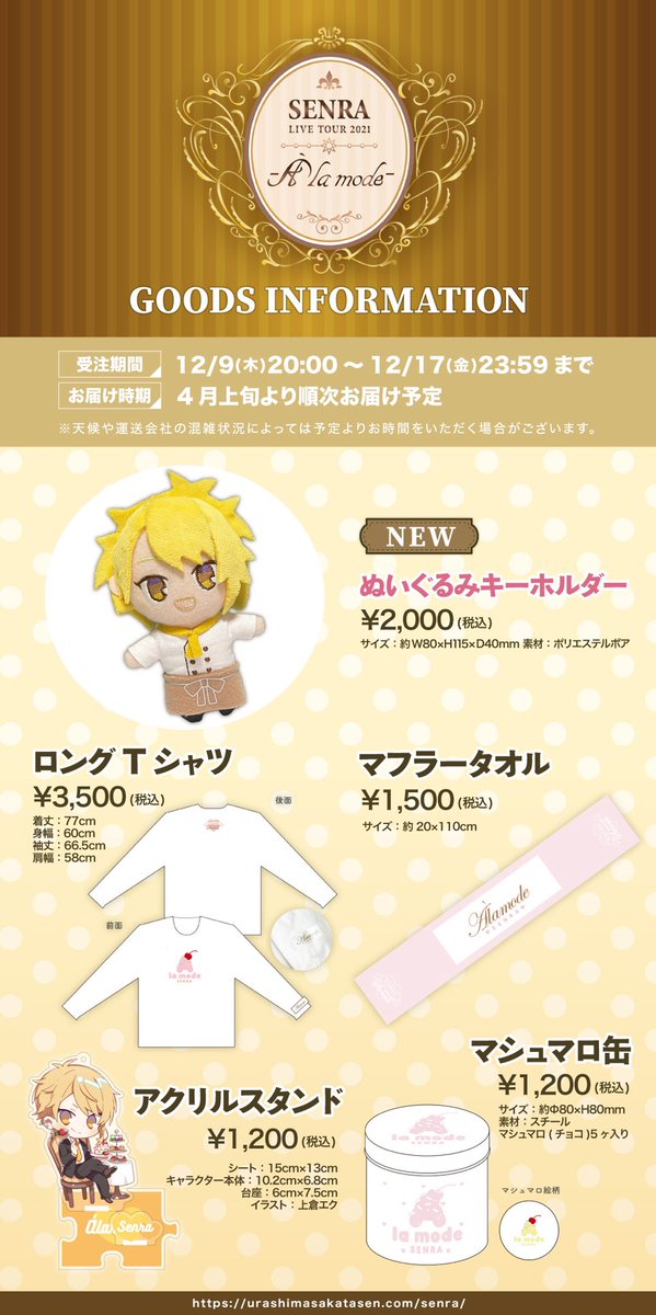 センラワンマングッズ事後通販スタート！】 新登場のぬいぐるみ