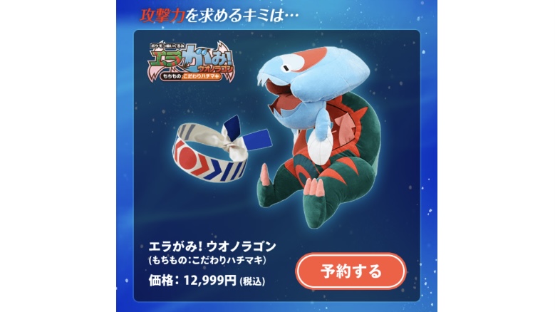 ポケモンぬいぐるみ エラがみ！ウオノラゴン 2022年6月中旬より順次お