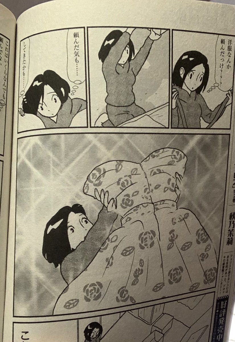 本日発売Nemuki＋に「呪いのワンピース2022 波子の場合」が載ってい