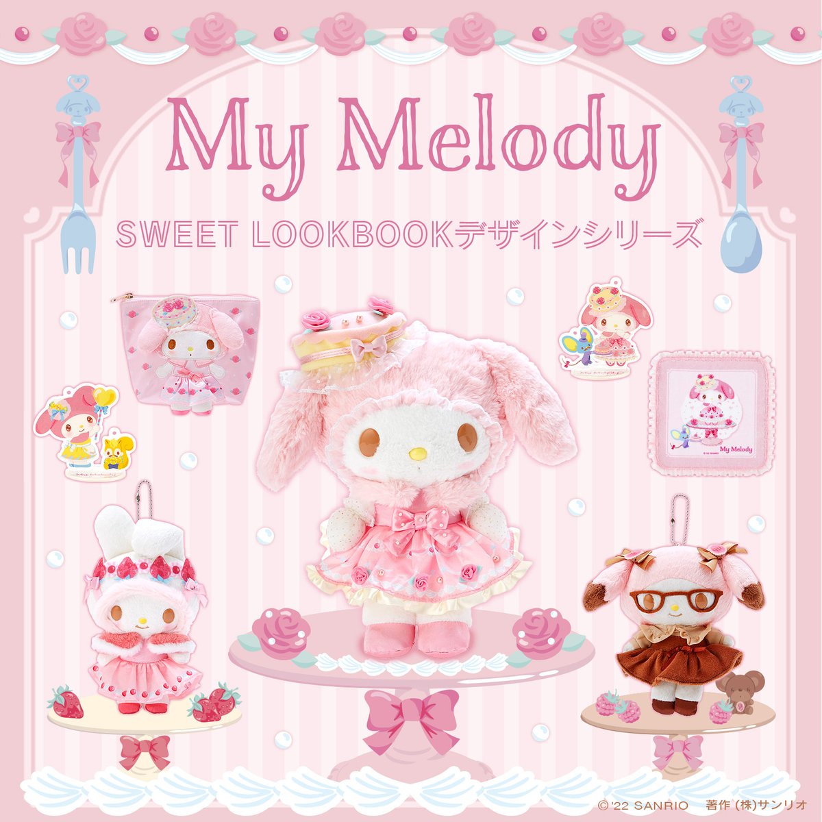 My Melody SWEET LOOKBOOK デザインシリーズ】様々なスイーツモチーフ