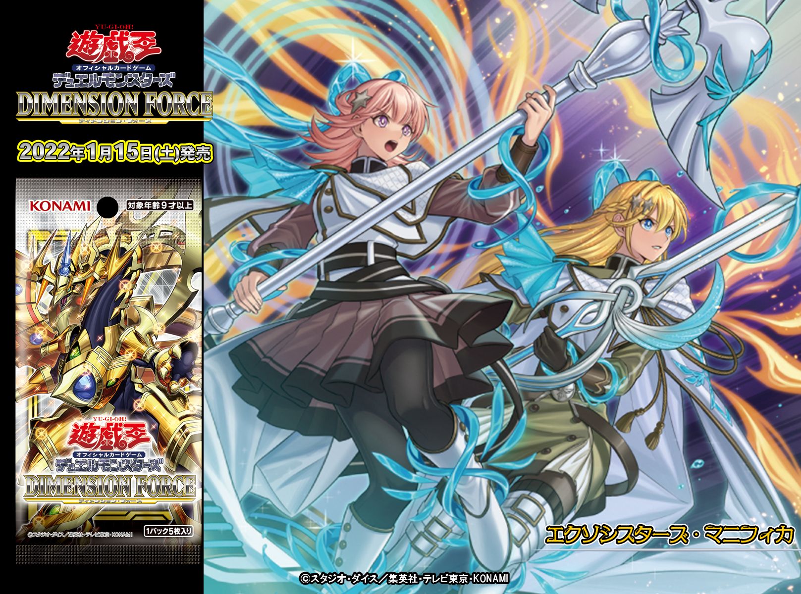 遊戯王 エクソシスターズマニフィカ プリズマ 2枚セット 遊戯王 エクソ