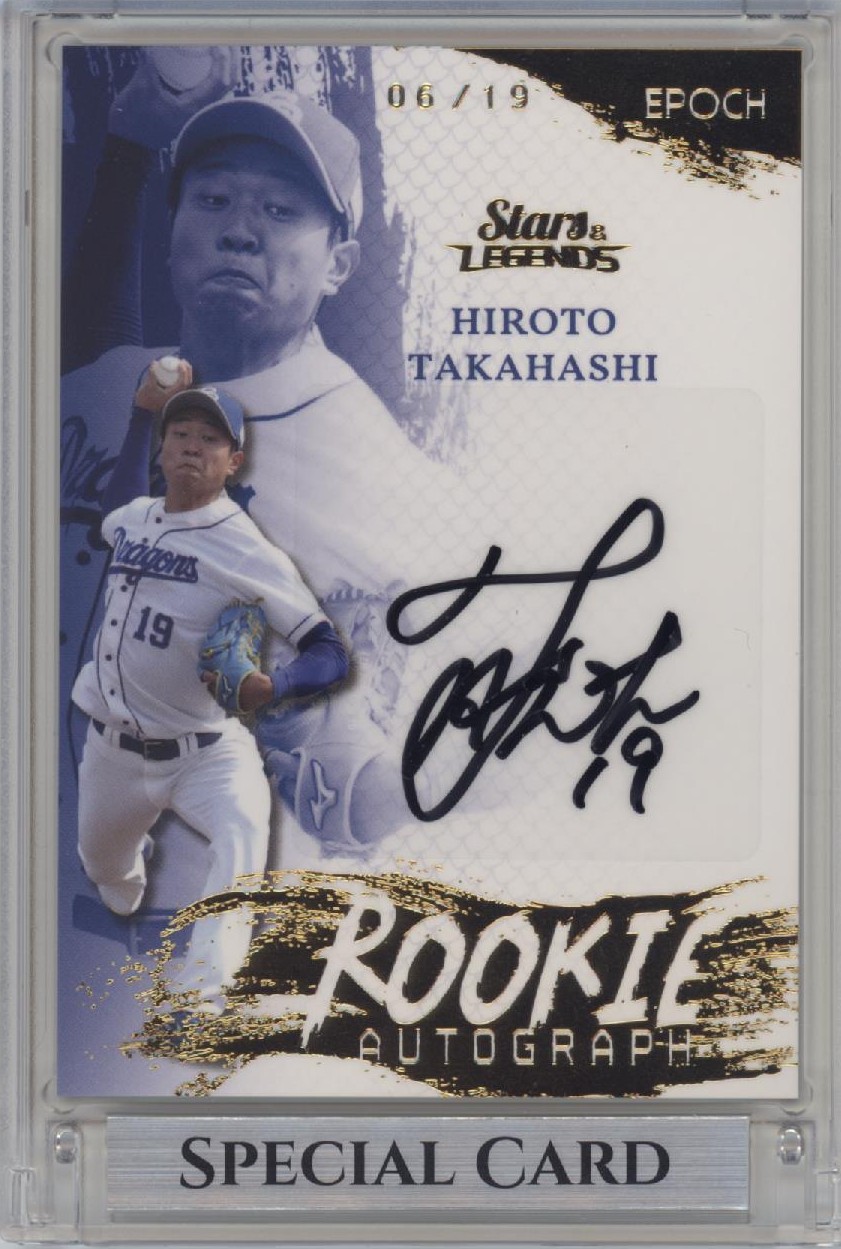 EPOCH 2021 高橋宏斗 銀箔サイン入りルーキーカード 中日ドラゴンズRC