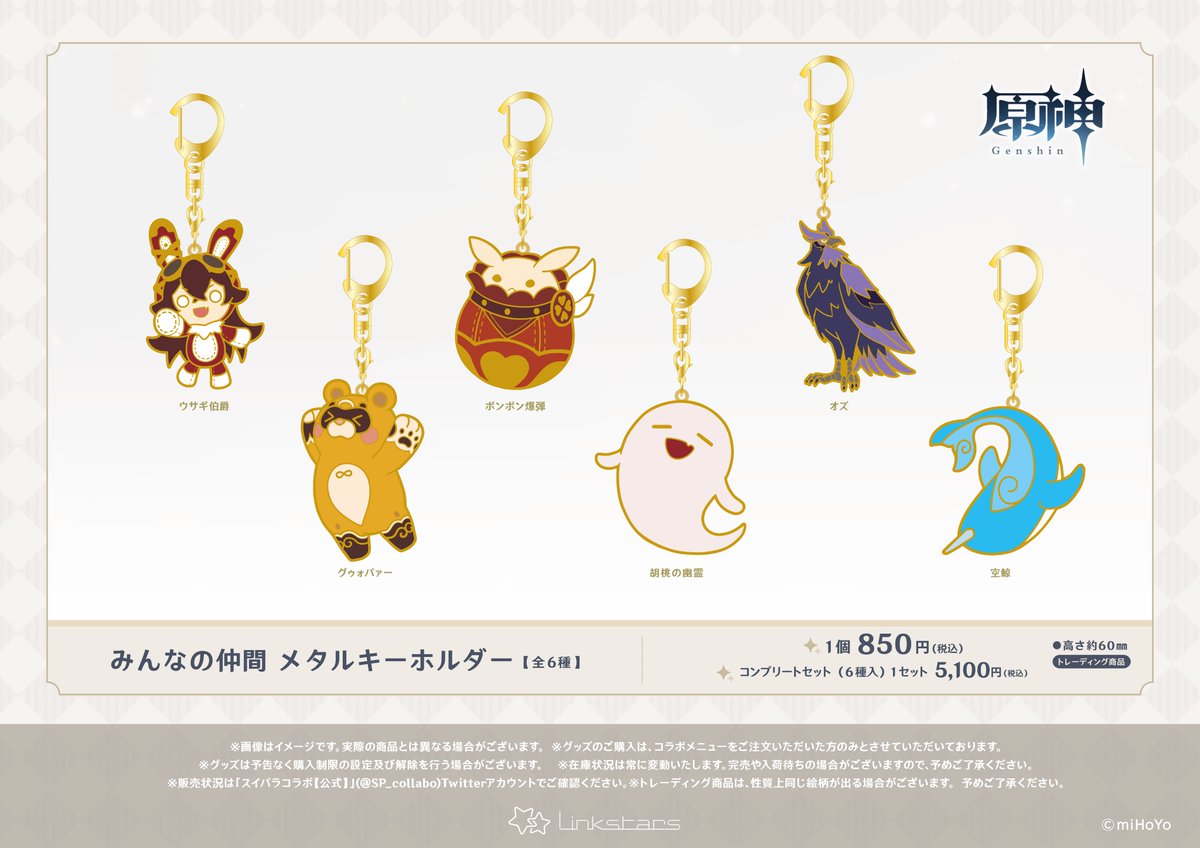 復刻【原神×SWEETS PARADISE -そよ風の饗宴- & -岩華聚餐-】 新グッズ