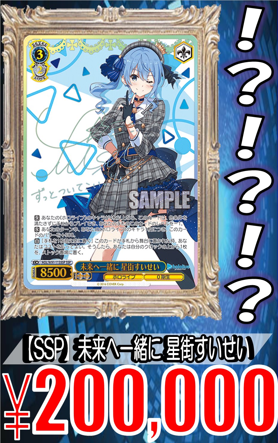 PSA10】星街すいせい ssp ヴァイス ホロライブ ヴァイスシュヴァルツ