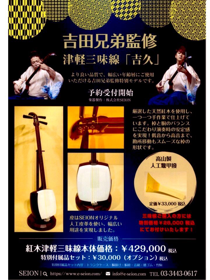 SEION (@seionwagakki) / Posts / X